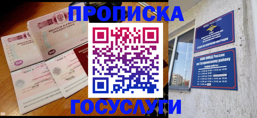 временная регистрация купить в Щучье