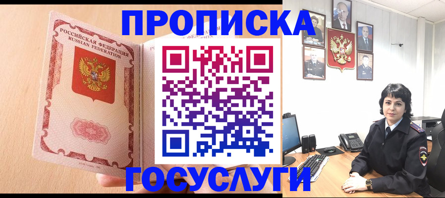 прописка в квартире в Щучье