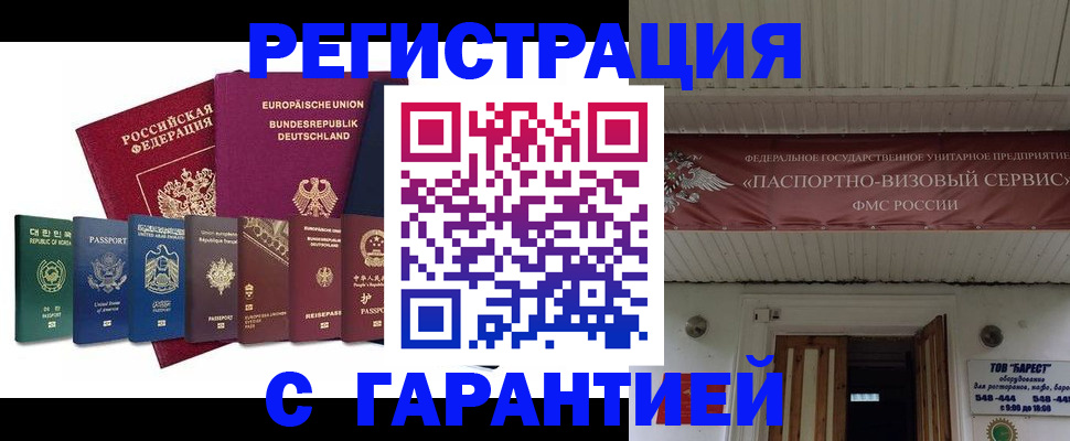 временная регистрация для школы в Щучье