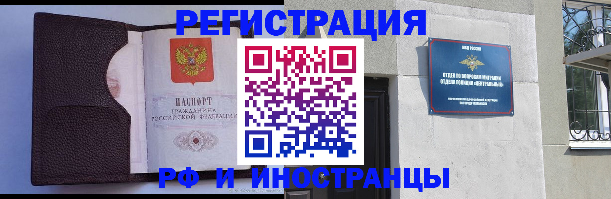 прописка для работы в Щучье